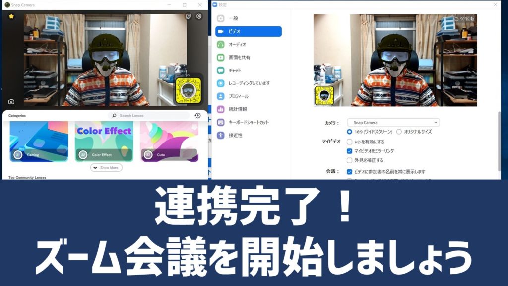 簡単図解 Zoomとsnap Cameraの連動方法 あそびdeまなぶ