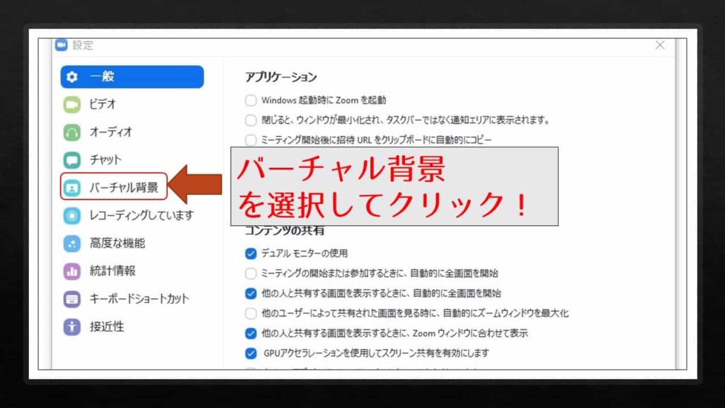 簡単図解 Zoomバーチャル背景の設定方法 あそびdeまなぶ