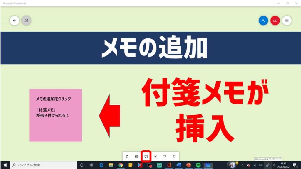 簡単図解 マイクロソフト ホワイトボードの使い方 徹底解説 あそびdeまなぶ