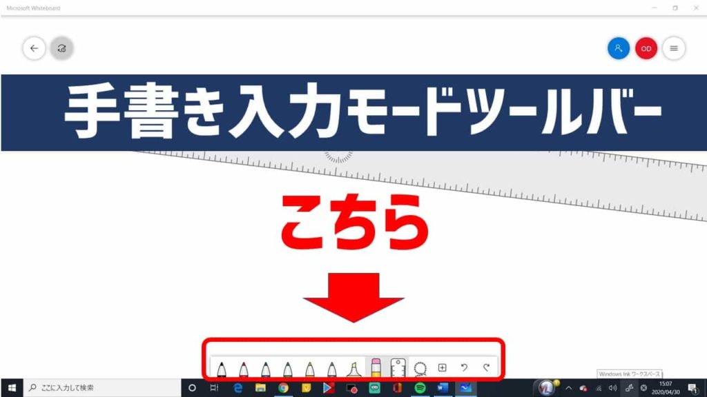 簡単図解 マイクロソフト ホワイトボードの使い方 徹底解説 あそびdeまなぶ