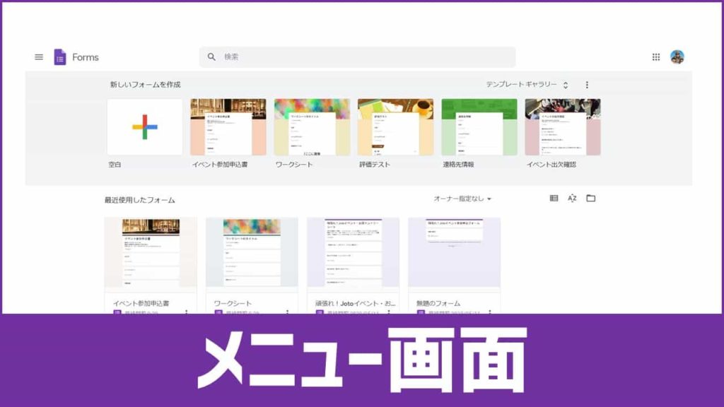 簡単図解 Google フォームの使い方 活用方法 あそびdeまなぶ