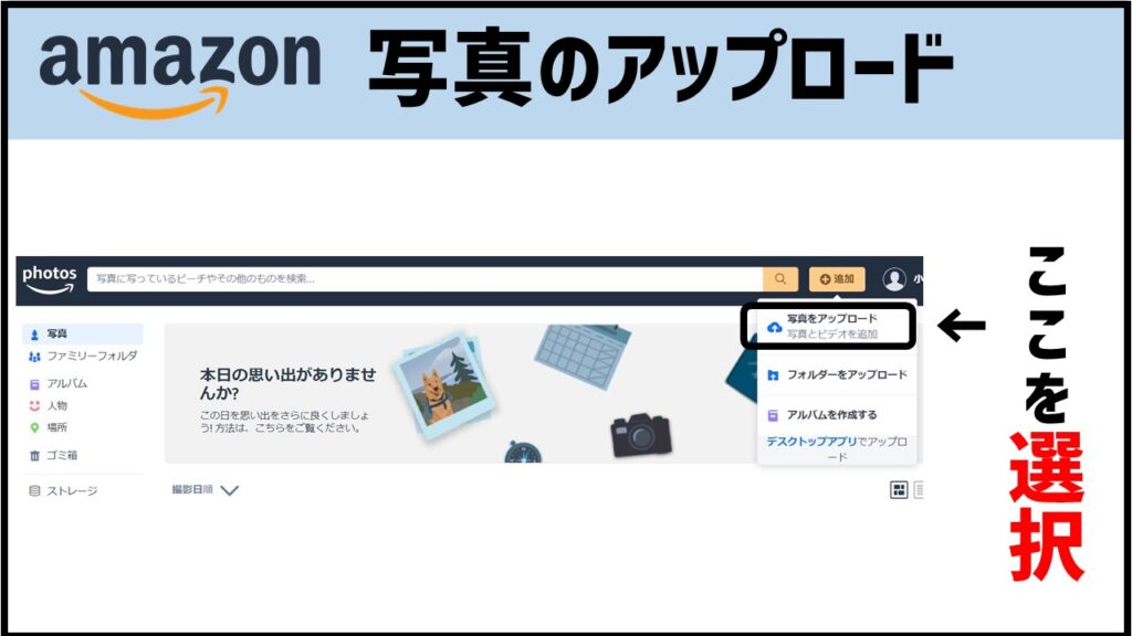 簡単図解 Amazon Photos プライムフォト の使い方 活用方法 あそびdeまなぶ