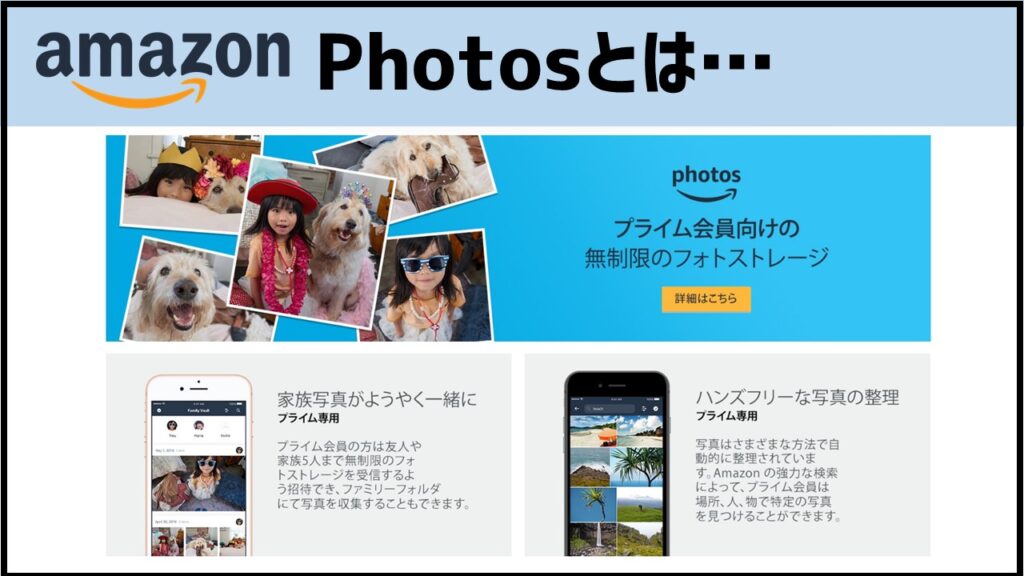 簡単図解 Amazon Photos プライムフォト の使い方 活用方法 あそびdeまなぶ