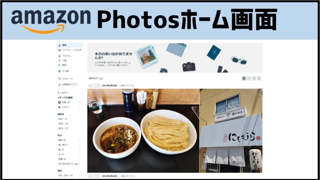 簡単図解 Amazon Photos プライムフォト の使い方 活用方法 あそびdeまなぶ