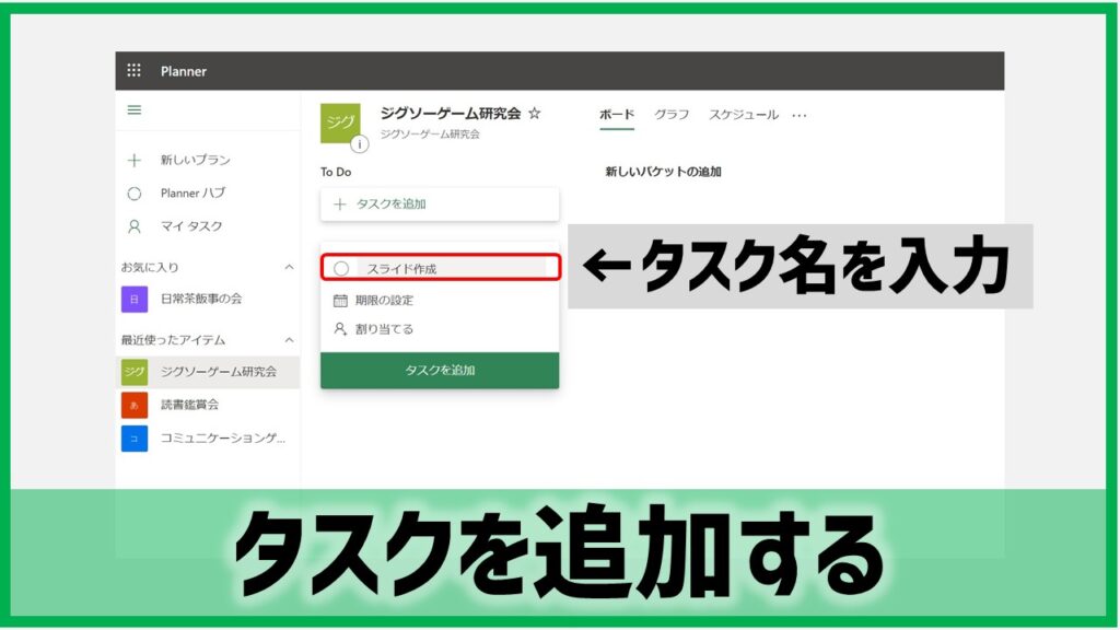 簡単図解 Microsoft Plannerの使い方 活用方法 あそびdeまなぶ