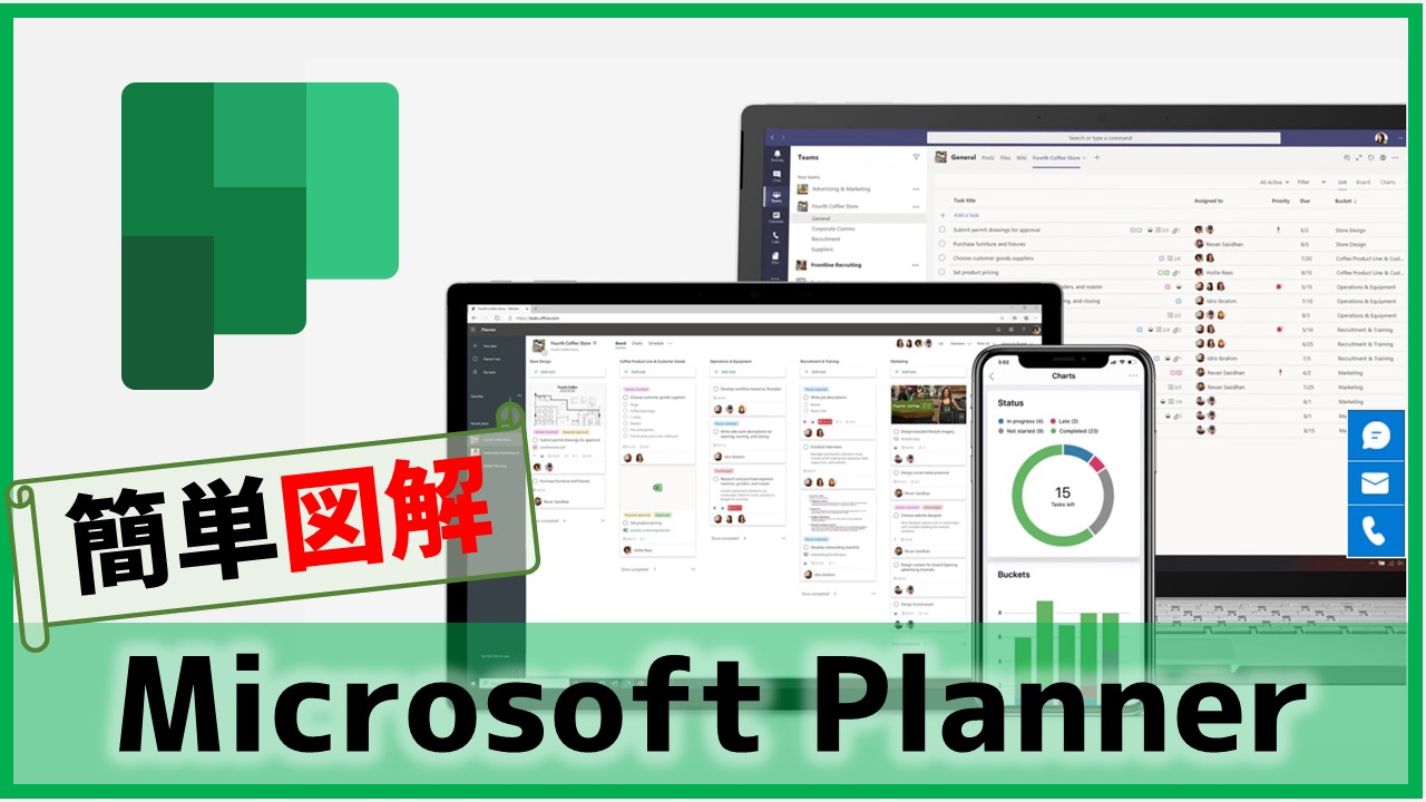 簡単図解 Microsoft Plannerの使い方 活用方法 あそびdeまなぶ