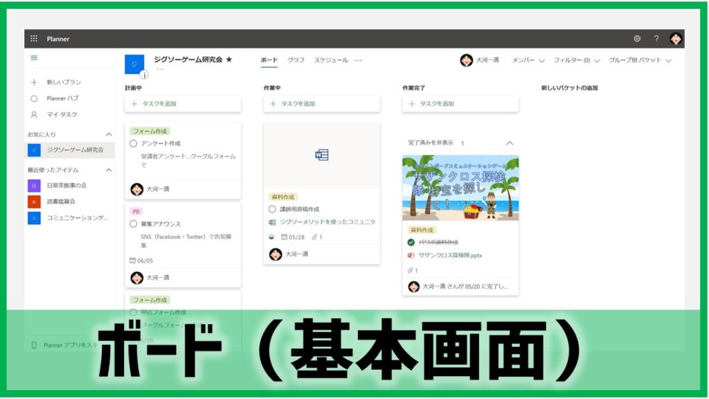 簡単図解 Microsoft Plannerの使い方 活用方法 あそびdeまなぶ