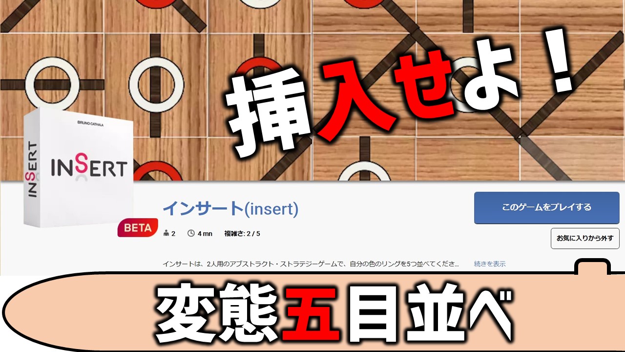 BGAに２人用戦略アブストラクトゲーム「インサート」登場！日本語ルール紹介 | あそびdeまなぶ